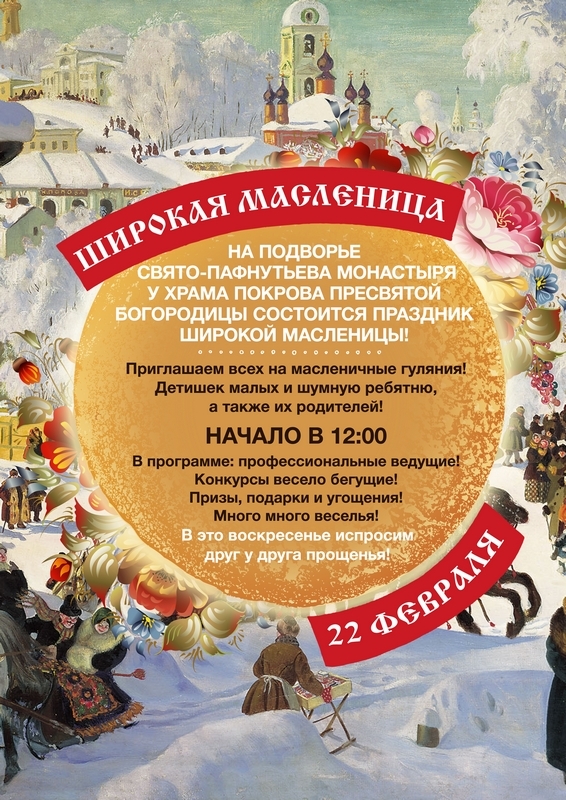 масленица