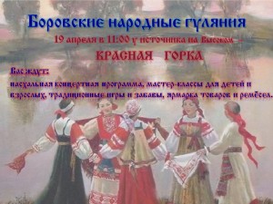 Афиша народные гуляния